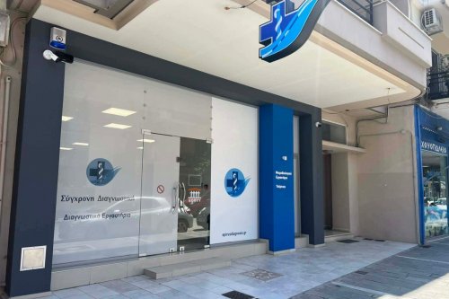Σύγχρονη Διαγνωστική και στην Ηγουμενίτσα! - Εγκαίνια 27/5