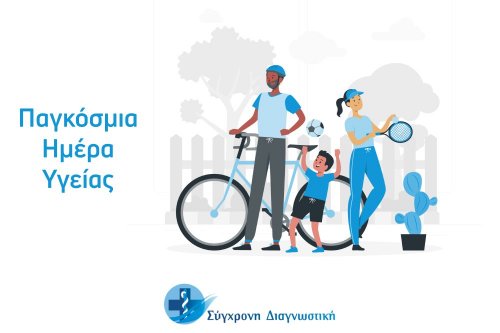 Παγκόσμια Ημέρα Υγείας 