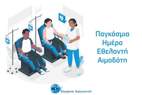 Παγκόσμια Ημέρα Εθελοντή Αιμοδότη - Επέτειος 20 ετών!