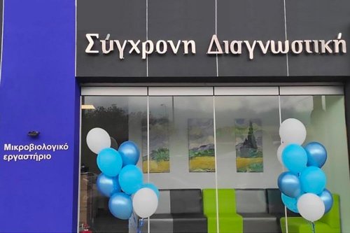 Ανακοίνωση: Νέο Μικροβιολογικό Εργαστήριo στα Ιωάννινα!