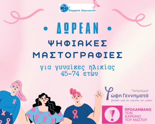 Διαγνωστικά Εργαστήρια