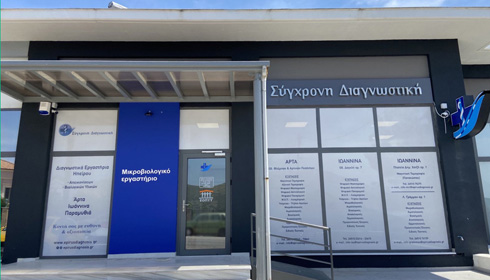 Διαγνωστικό κέντρο Παραμυθιάς